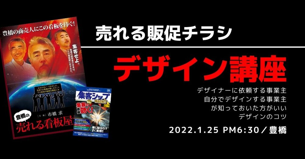 1/25豊橋開催 【売れる販促チラシのデザイン講座】 ～出来る事を表示